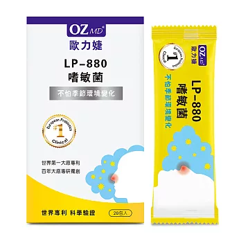 OZMD歐力婕 LP-88嗜敏菌 (20包盒)