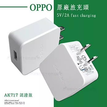 OPPO 5V/2A 原廠電源適配器 原裝旅充頭AK717 (平輸密封包裝)