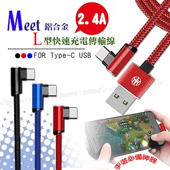 [Meet] Type-C USB 2.4A 鋁合金L型 快速傳輸充電線烈焰紅