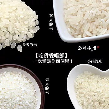 【吃貨愛嚐鮮】長者的米、小孩的米、男人的米、女人的米｜一次滿足你四個胃！