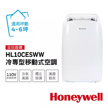 Honeywell 4-6坪 移動式DIY冷專空調 10000BTU HL10CESWW 移動式冷氣(不含安裝)