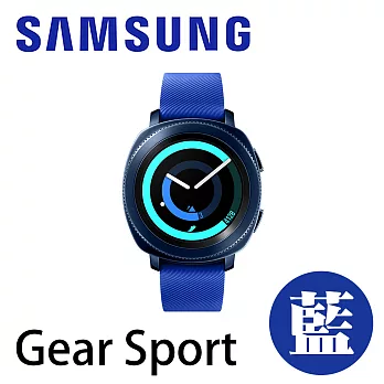 Samsung Gear Sport 運動智慧型 手錶勇者藍