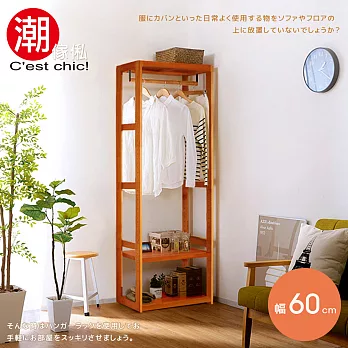 【C’est Chic】原木物語實木開放衣櫃‧幅60cm