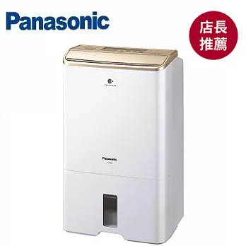 Panasonic 國際牌16公升 節能除濕機 F-Y32EX奈米銀抗菌抗敏清淨濾網金色