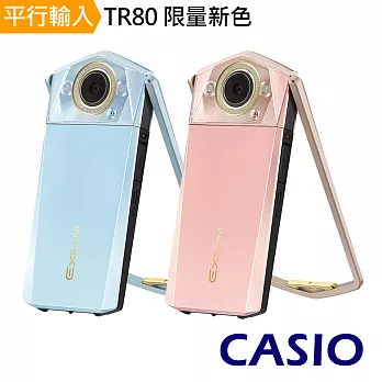 CASIO TR80 限量新色 全新升級美肌自拍神器*(中文平輸)-買就送多功能讀卡機+相機清潔組+高透光保護貼無玫粉