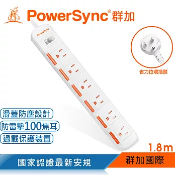 群加 PowerSync 一開六插滑蓋防塵防雷擊延長線/1.8m(TPS316DN9018)