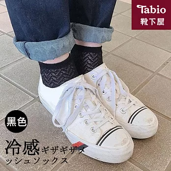 【靴下屋Tabio】涼感吸濕休閒時尚短襪/ 日本職人手做/黑色