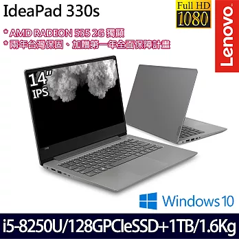 Lenovo聯想ideaPad 330S 14吋FHD/i5-8250U/1TB+128G SSD/AMD RADEON535 2G獨顯 輕薄文書(81F4002FTW)