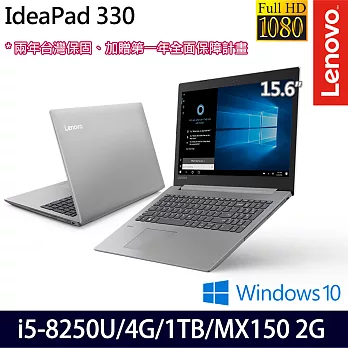 Lenovo 聯想 IdeaPad 330 15.6吋FHD/i5-8250U/4G/1TB/MX150 2G獨顯/win10時尚輕薄文書筆電(81DE00TJTW)