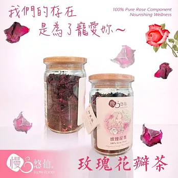 玫瑰花瓣茶雙罐組(天然花青素 純花瓣無花苞 無農藥栽種)