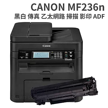 (搭337副廠相容匣十支)Canon imageCLASS MF236n 黑白網路雷射多功能複合機