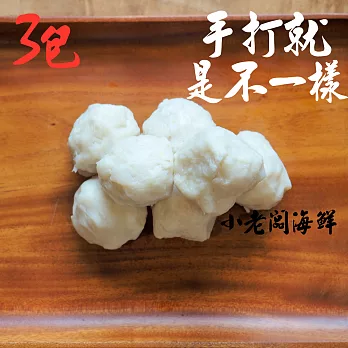 【小老闆】東港難以忘懷的花枝丸X3包(600g/包)