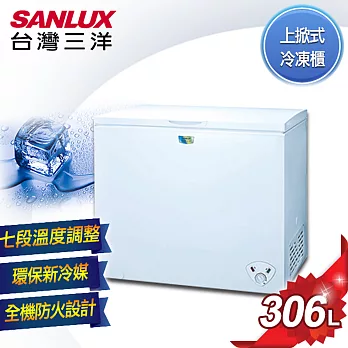 【SANLUX台灣三洋】306L冷凍櫃 SCF-306W