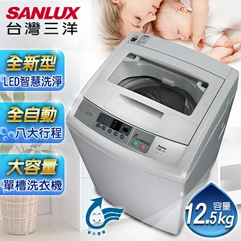 【SANLUX台灣三洋】媽媽樂12.5kg單槽洗衣機 ASW-125MTB