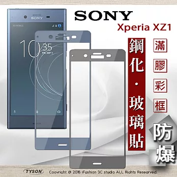 索尼 SONY Xperia XZ1 2.5D滿版滿膠 彩框鋼化玻璃保護貼 9H藍色