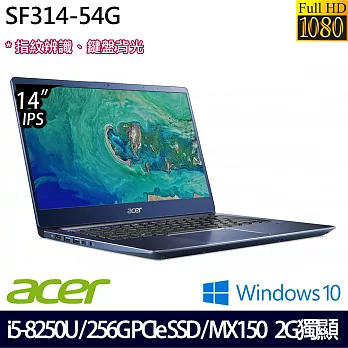 ACER 宏碁Swift 3 SF314-54G-50ZJ 14吋FHD/i5-8250U/4G/256GPCIeSSD/MX150_2G獨顯/Win10輕薄美型效能筆電