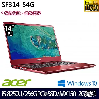 ACER 宏碁Swift 3 SF314-54G-54A0 14吋FHD/i5-8250U/4G/256GPCIeSSD/MX150_2G獨顯/Win10輕薄美型效能筆電