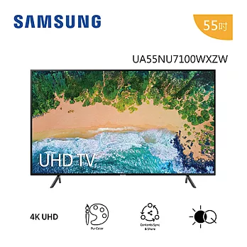 三星 SAMSUNG UA55NU7100WXZW 55吋 LED聯網4K電視 UHD Smart TV (含基本運費)