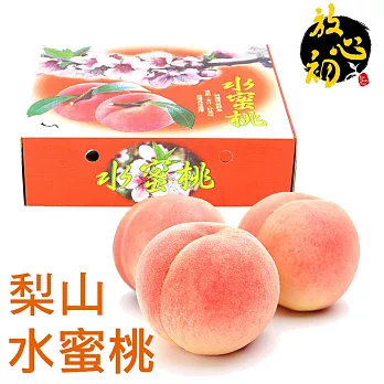 【放心初】梨山水蜜桃 禮盒 8~10粒 (約1.2Kg)