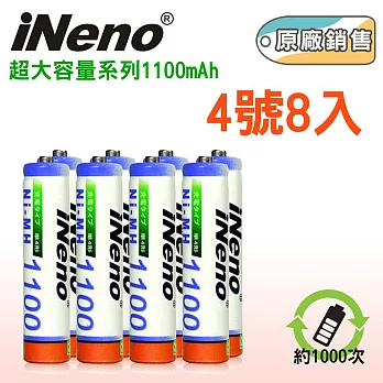 iNeno-鎳氫高容量充電電池4號8入