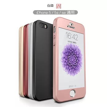 【U.CASE】 APPLE iPhone SE 5 5S 360度全包覆保護殼 手機殼+鋼化玻璃貼玫瑰金