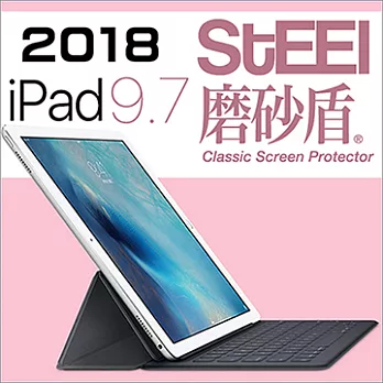 【STEEL】磨砂盾 iPad 9.7（2018）耐磨霧面鍍膜超薄磨砂防護貼