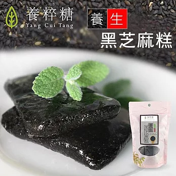 《養粹糖》養生黑芝麻糕(220g/包，共兩包)