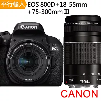 CANON EOS 800D+18-55mm IS STM+75-300mm III 雙鏡組*(中文平輸)-64G記憶卡+鋰電池+雙鏡包+航空鋁合金大腳架+大清組+保護貼