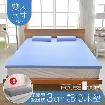 【House door 好適家居】記憶床墊3cm厚 日本大和抗菌表布 好眠組(雙人5尺)海洋藍