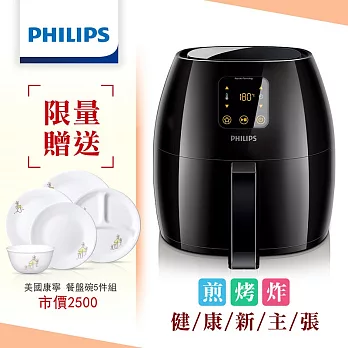 【飛利浦 PHILIPS】頂級數位觸控式健康氣炸鍋(HD9240)★贈美國康寧童話森林餐盤碗5件組★