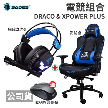 SADES DRACO 天龍座+XPOWER PLUS 極限之力S 送羅技M235無線滑鼠