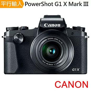 CANON PowerShot G1 X Mark III 媲美單眼級大光圈類單眼相機*(中文平輸)-送強力大吹球清潔組+高透光保護貼