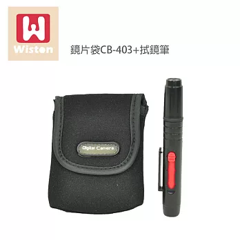 Wiston 鏡片袋 CB-403+拭鏡筆(適用62mm以下口徑)