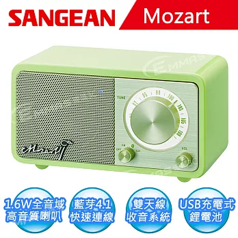 【SANGEAN】莫札特迷你藍芽音箱收音機(綠色)