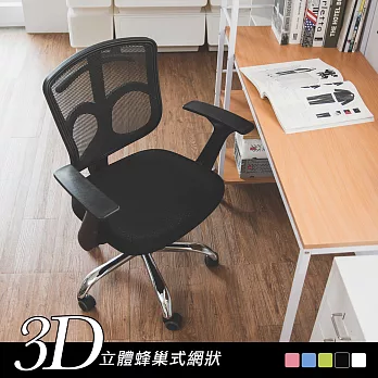Peachy Life 立體網狀透氣舒適T扶手電腦椅/辦公椅(5色可選)黑色
