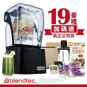 [買就送市價NT.6500 打醬冰淇淋扭扭杯組等11大禮] 美國 Blendtec 3.8匹馬力生機調理機 專業旗艦款-800 (台灣公司貨)