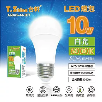 T.Shine 台軒 10W LED 6000K 燈泡(白光) 6入組