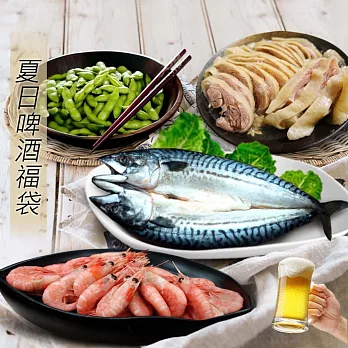 【優鮮配】夏日啤酒福袋(北極甜蝦+紹興醉雞腿+鯖魚一夜干+毛豆)超值免運組