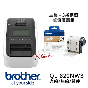 BrotherQL820NWB + DK22225(3捲入) 超值優惠組