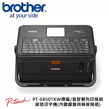 Brother PT-E850TKW 套管/標籤 雙列印模組 線號印字機