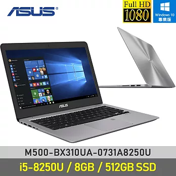 【ASUS】M500-BX310UA-0731A8250U 13.3吋FHD商用ZenBook (I5-8250U/8G/512G SSD/W10P/3Y)