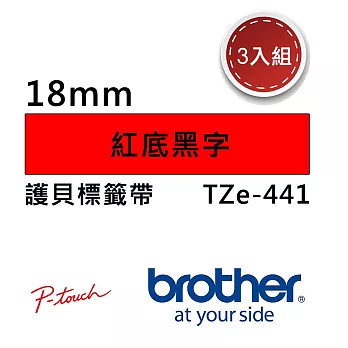 【3入組】Brother TZe-441 護貝標籤帶 ( 18mm 紅底黑字 )