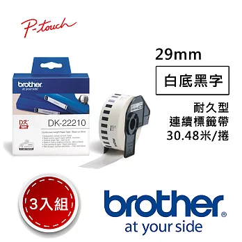 【3入組】 Brother DK-22210 連續標籤帶 ( 29mm 白底黑字 ) 耐久型紙質