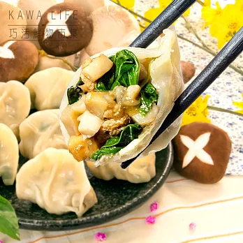 【KAWA巧活】塔香杏鮑菇素食手工水餃