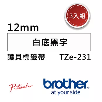 【3入組】Brother TZe-231 護貝標籤帶 ( 12mm 白底黑字 )