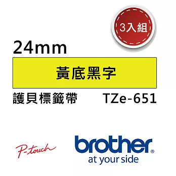 【3入組】Brother TZe-651 護貝標籤帶 ( 24mm 黃底黑字 )