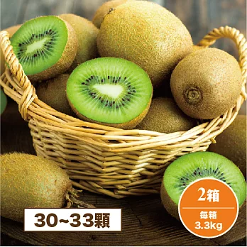 【鮮食優多】紐西蘭Zespri綠色奇異果30-33粒 2箱(3.3kg±10%/原裝箱)