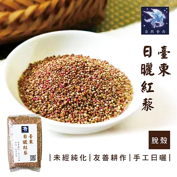 【自然食尚】台東日曬脫殼紅藜麥-3包(300g/包)脫殼紅藜麥-3包