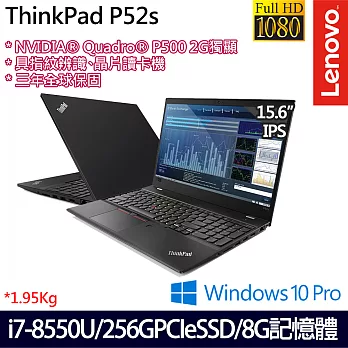 Lenovo聯想 ThinkPad P52s 15.6吋/i7-8550U/8G/256GSSD/Quadro獨顯/Win10Pro商務工作站筆電(20LBCTO1WW)