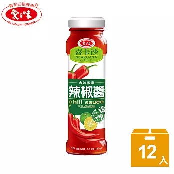【愛之味】喜卡沙辣椒醬165g(12入/打)